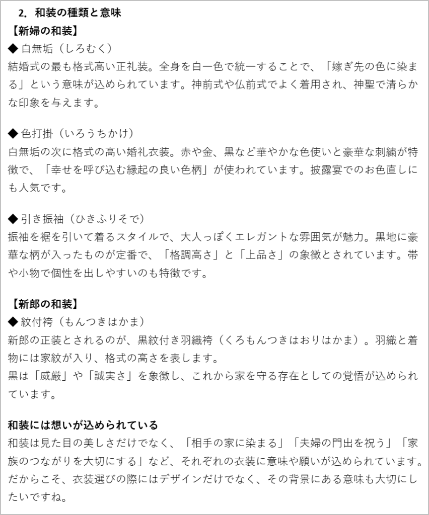神前式でよく着られる和装についてどういった意味があるのかという事を簡潔に説明をしている。