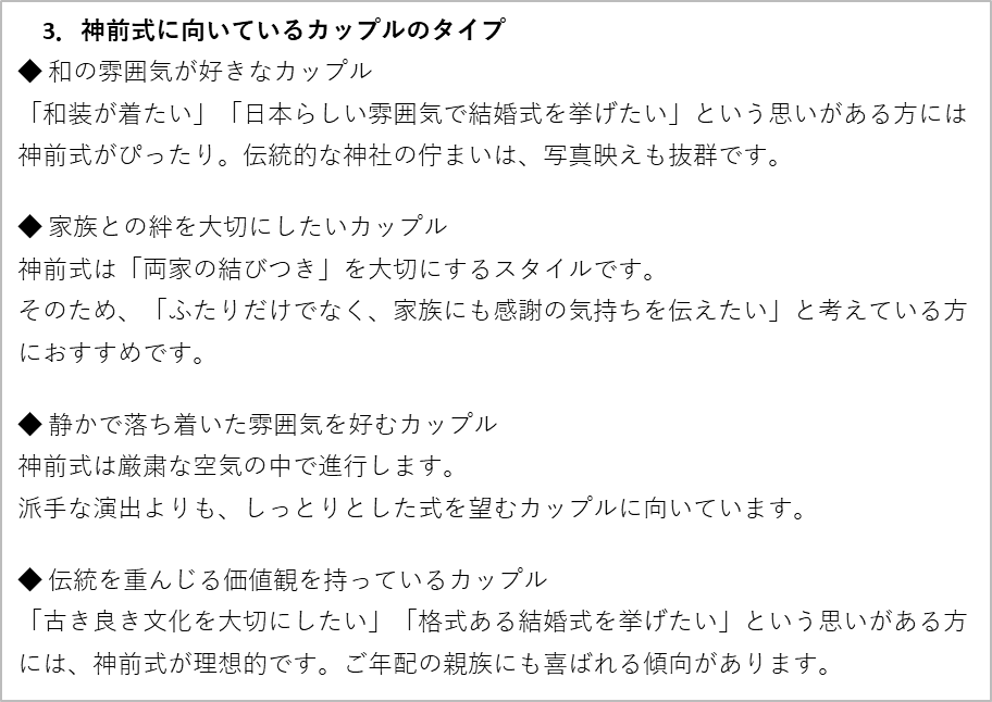 神前式を行うことでお似合いのカップルやタイプが合うカップルの説明を行っている。